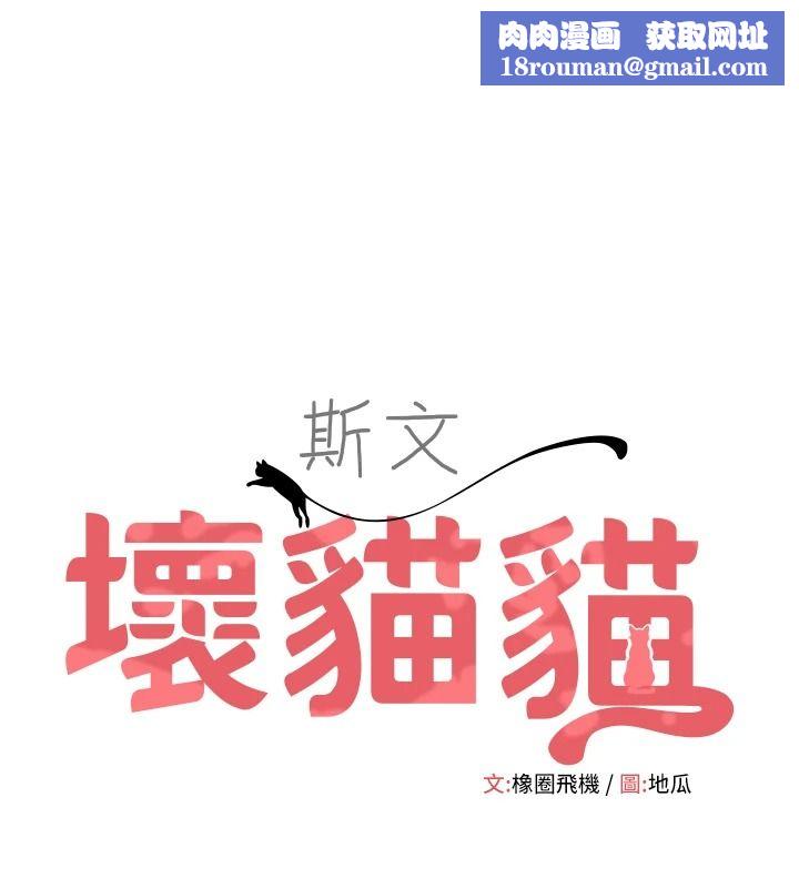 斯文坏猫猫第17話-先吹喇叭再後背式&hearts;