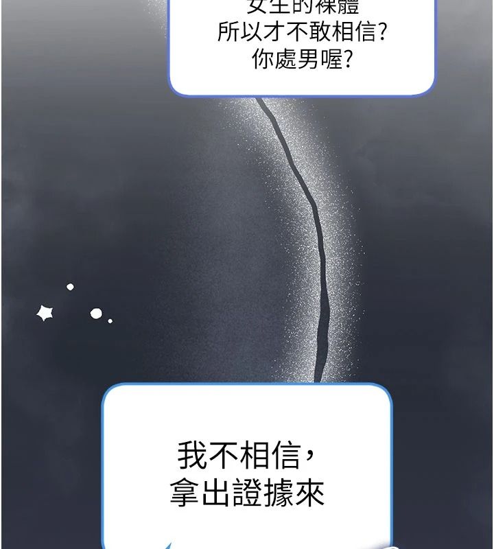 校園成人禮第54話-來自人氣coser的私聯