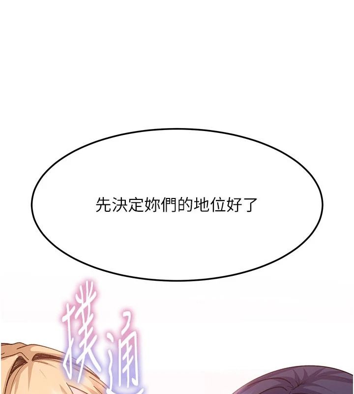 太妹硬闯成人界第49話-想盡辦法讓對方高潮