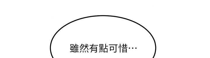 太妹硬闖成人界第49話-想盡辦法讓對方高潮