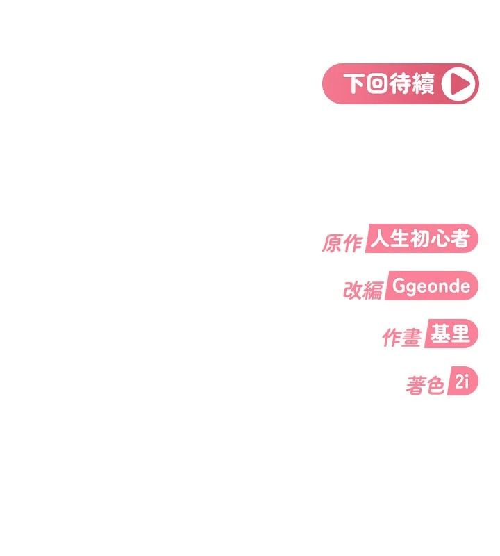 太妹硬闖成人界第49話-想盡辦法讓對方高潮