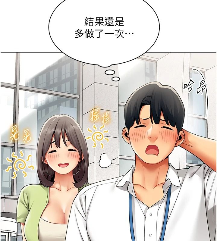 女同事太犯規第43話-威脅我的代價