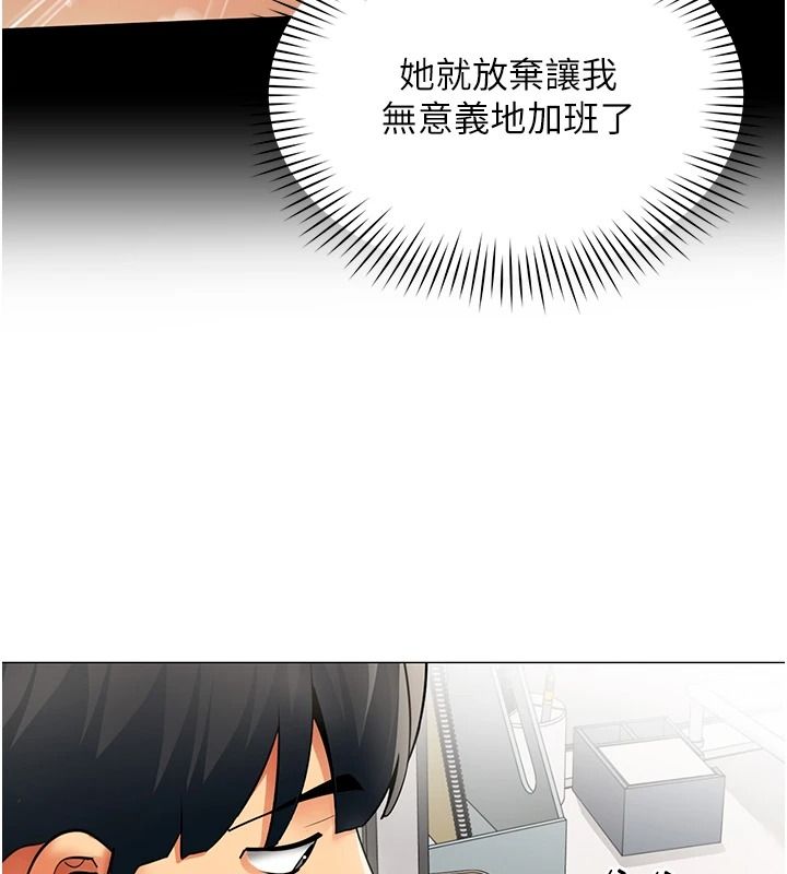 女同事太犯规第43話-威脅我的代價