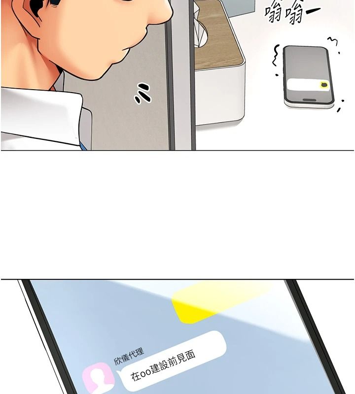 女同事太犯规第43話-威脅我的代價