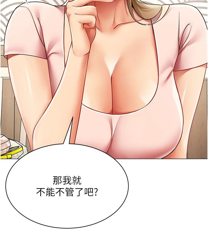 女同事太犯规第43話-威脅我的代價