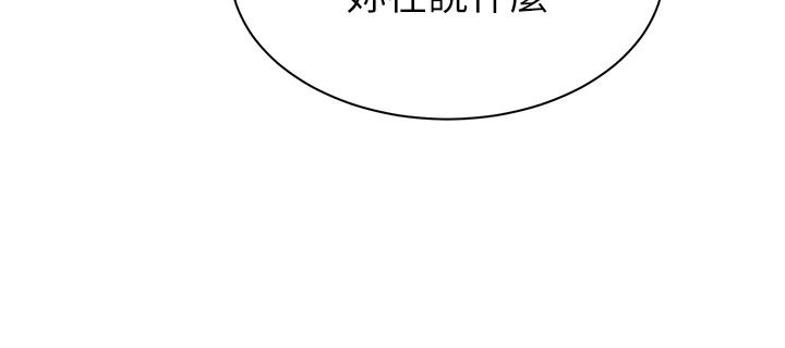 女同事太犯規第43話-威脅我的代價