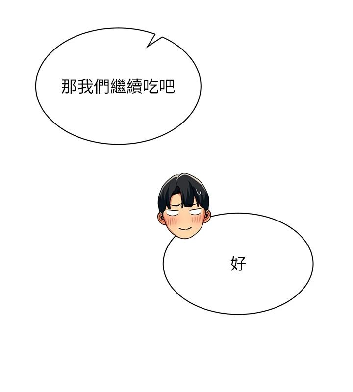 女同事太犯規第43話-威脅我的代價
