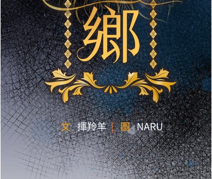 衣錦還鄉第63話-在老公旁邊和別人上床