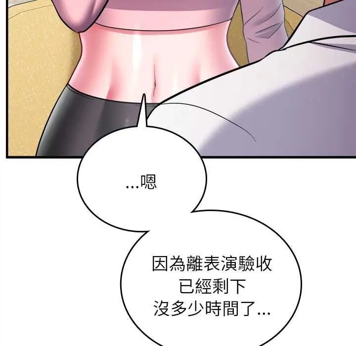 不一样的甜点第17話