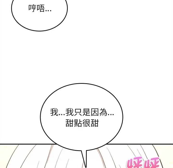 不一样的甜点第17話