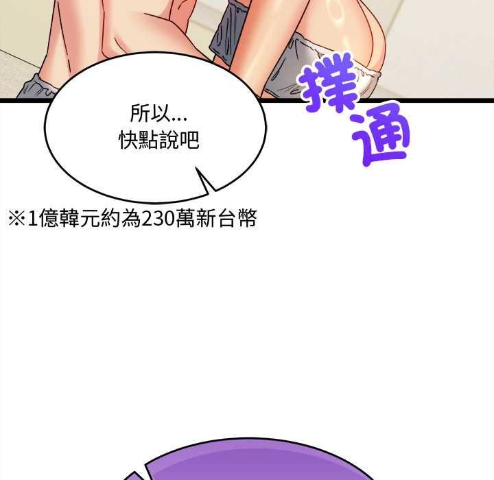 財富愛情二選一第25話