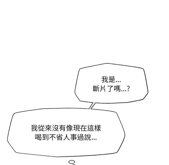 催眠手机第87話