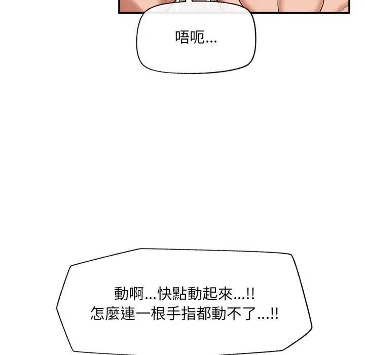 催眠手机第87話