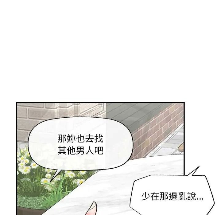 催眠手机第87話