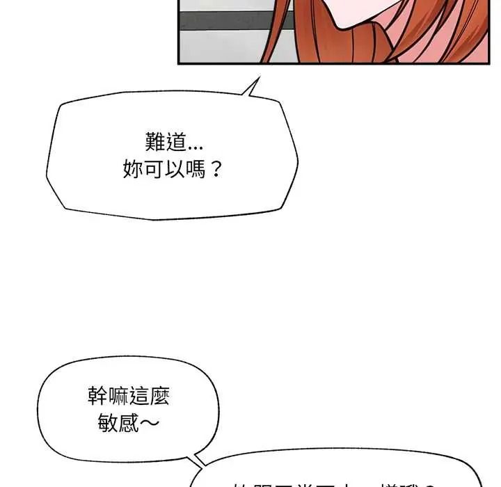 催眠手机第87話