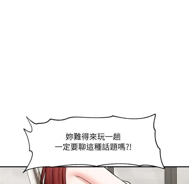 催眠手机第87話