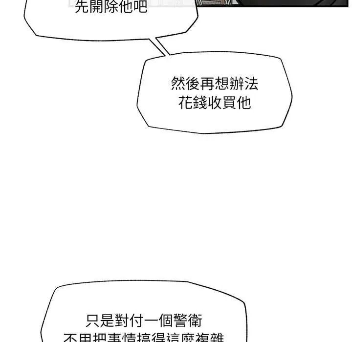 催眠手机第87話