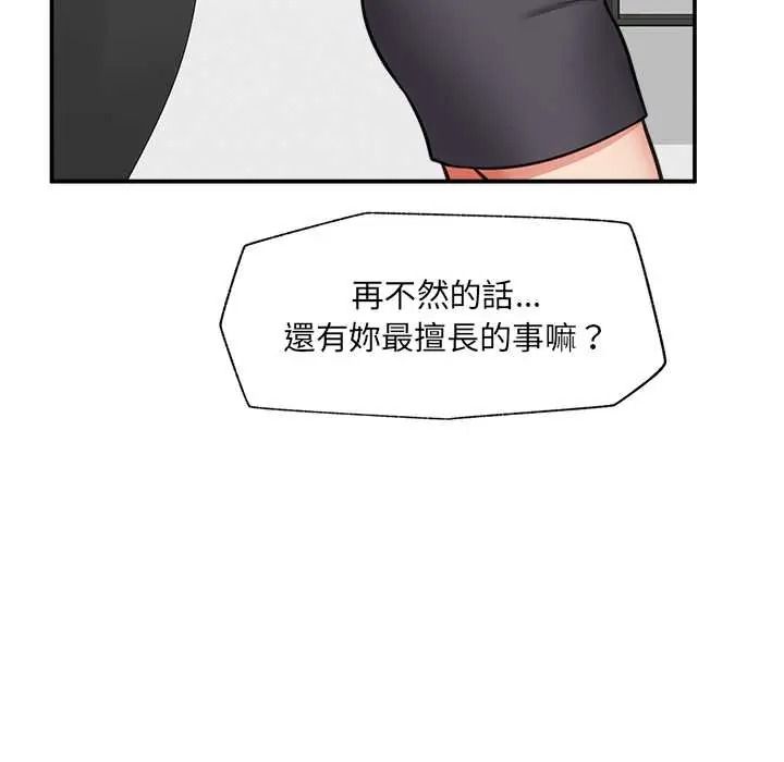 催眠手机第87話