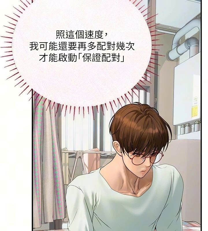 理想型縯算法第14話-[ID]波霸天使獸