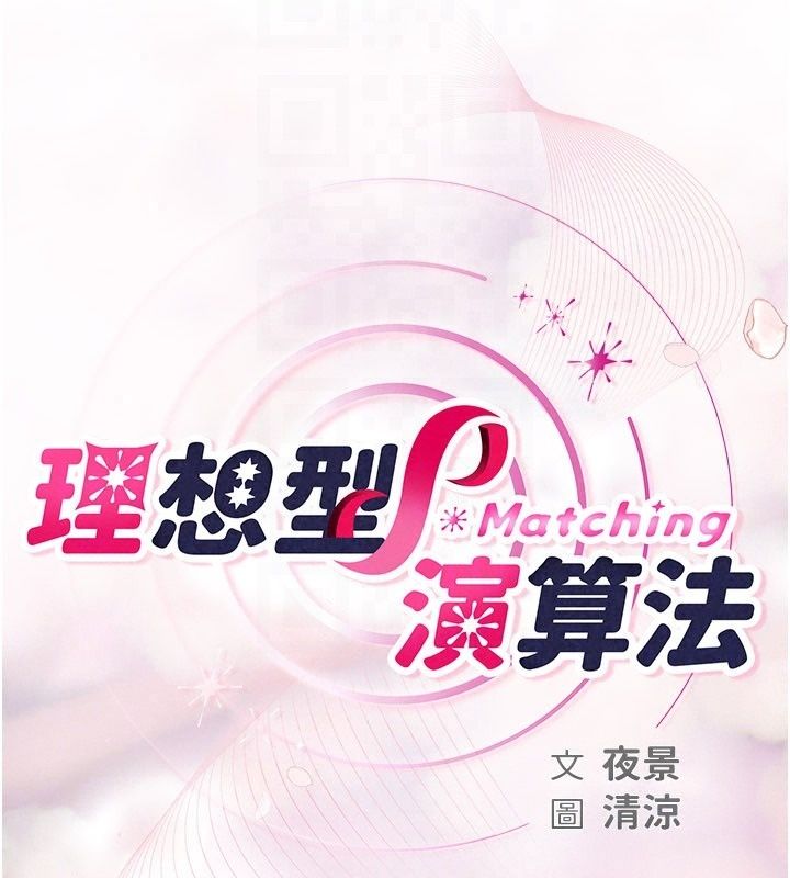 理想型縯算法第14話-[ID]波霸天使獸