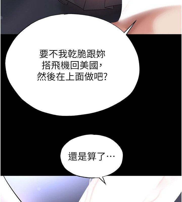 足球型男脫單指南第81話-乾脆讓我來養你吧