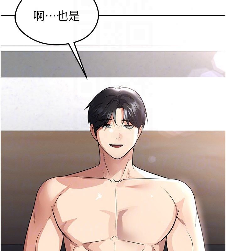 足球型男脫單指南第81話-乾脆讓我來養你吧