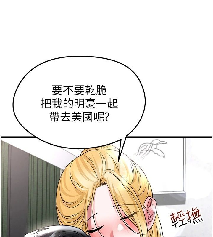 足球型男脱单指南第81話-乾脆讓我來養你吧
