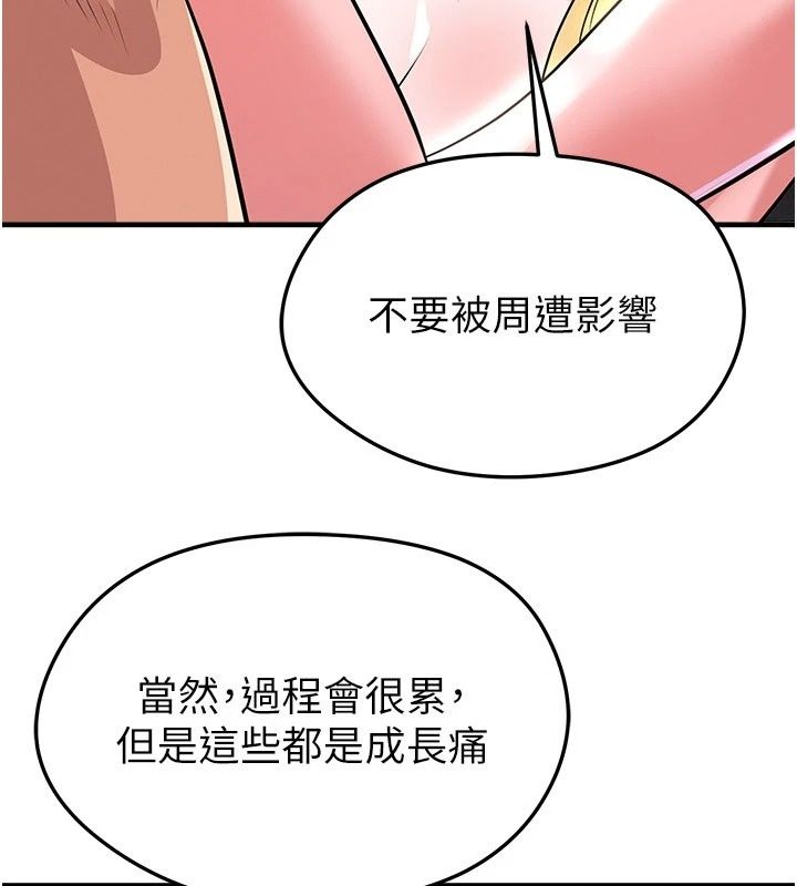 足球型男脱单指南第81話-乾脆讓我來養你吧