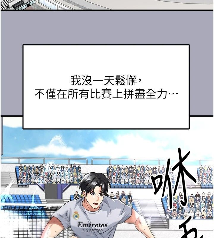 足球型男脱单指南第81話-乾脆讓我來養你吧