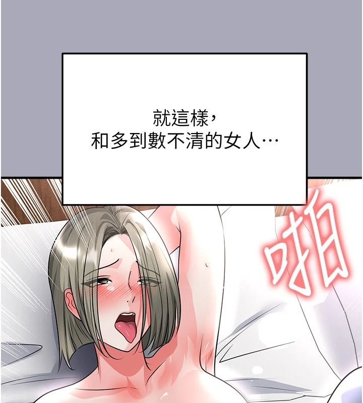 足球型男脫單指南第81話-乾脆讓我來養你吧