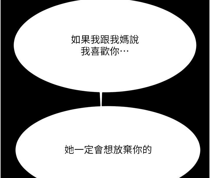 頂加套房的春天第84話-母女間的心理戰