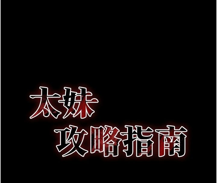 太妹攻略指南第66話-快不保的資深奴隸地位