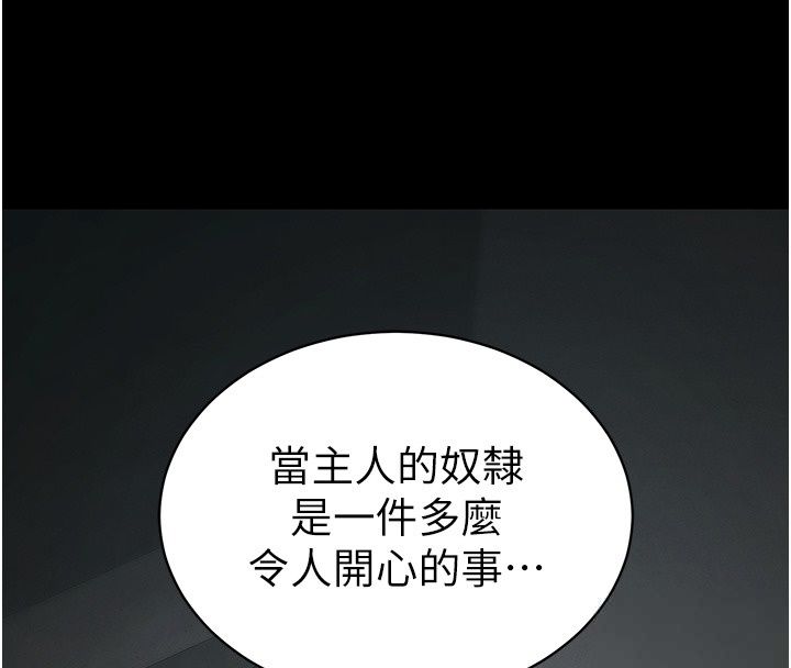 太妹攻略指南第66話-快不保的資深奴隸地位