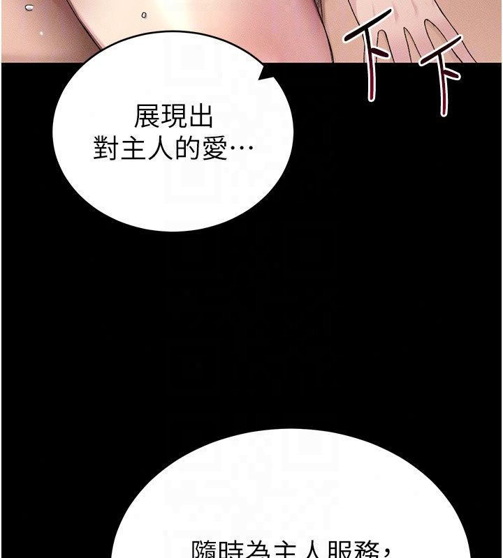 太妹攻略指南第66話-快不保的資深奴隸地位