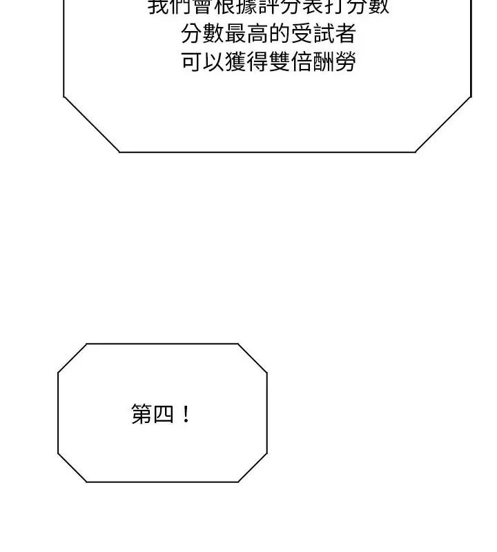 愛情實驗第2話