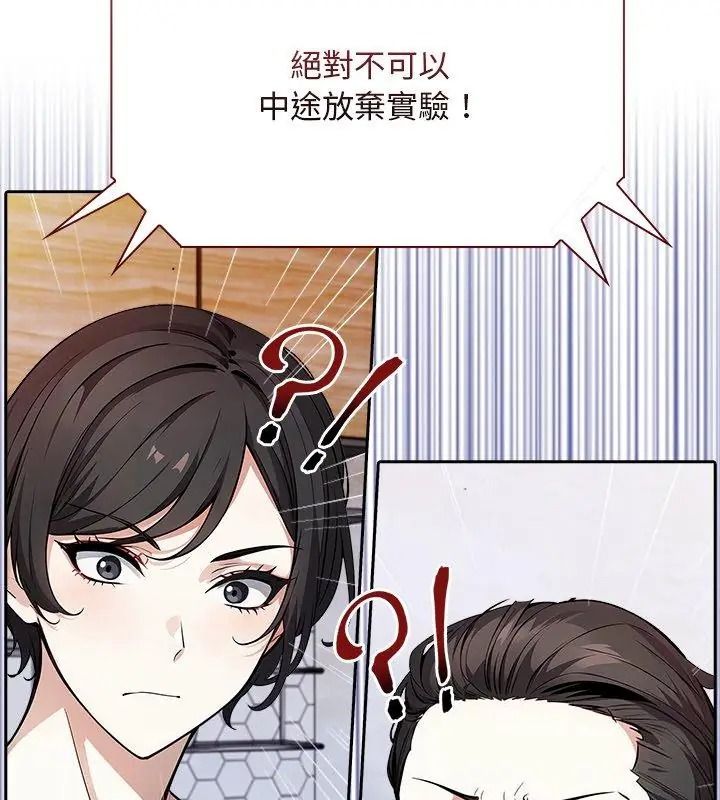 爱情实验第2话