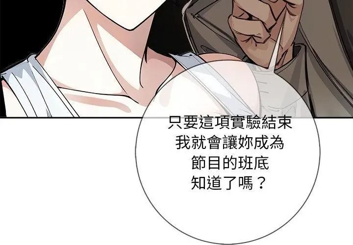 愛情實驗第2話