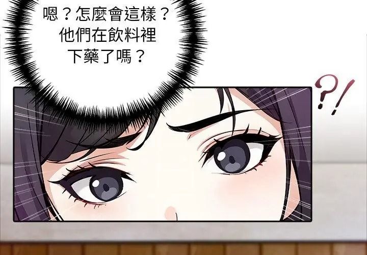 爱情实验第2话