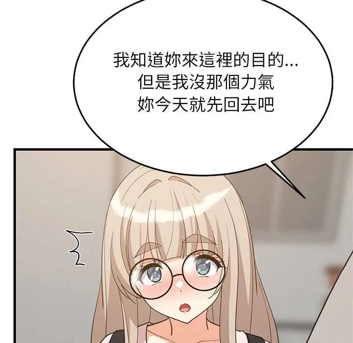 难缠姐妹偏要和我同居第112話