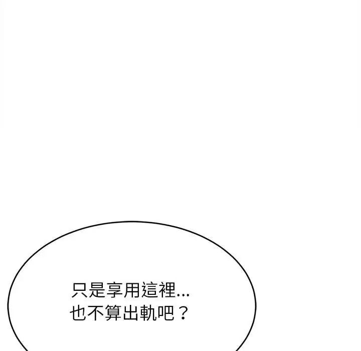 难缠姐妹偏要和我同居第112話