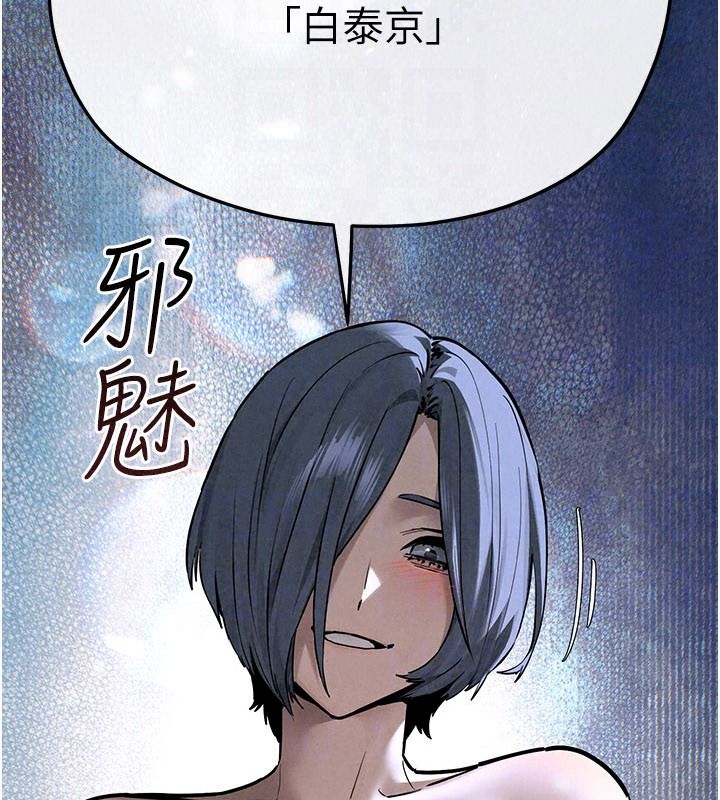 慾海交鋒第103話-無法掙脫的束縛快感