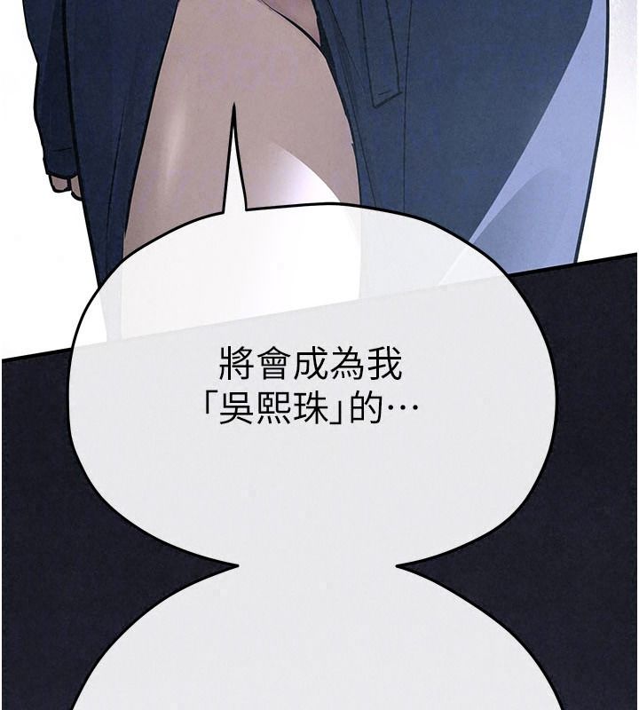 慾海交锋第103話-無法掙脫的束縛快感