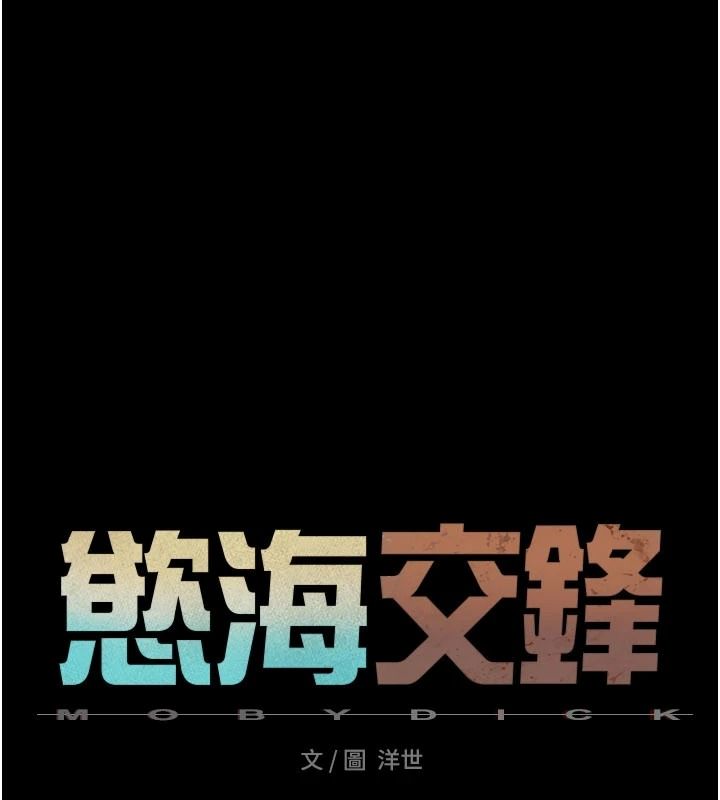 慾海交鋒第103話-無法掙脫的束縛快感