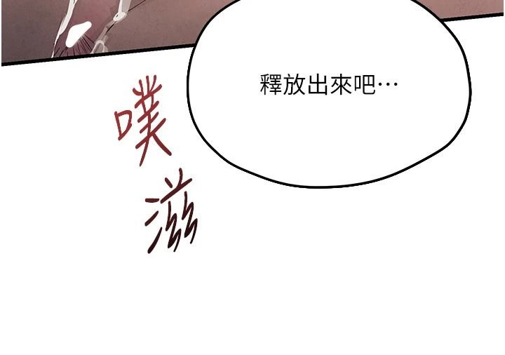 慾海交锋第103話-無法掙脫的束縛快感