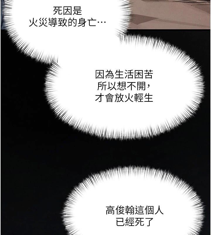 慾海交锋第103話-無法掙脫的束縛快感