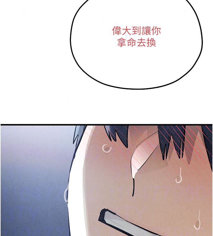 慾海交鋒第103話-無法掙脫的束縛快感