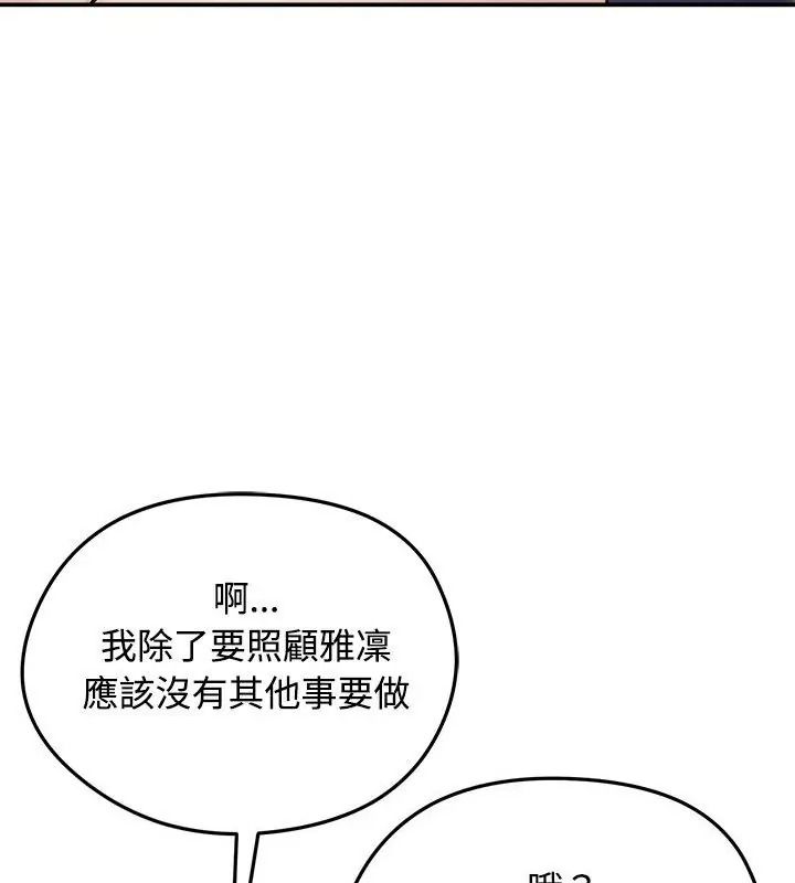 老婆捲款潜逃后第76話