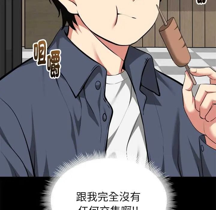 啟動復仇系統第39話