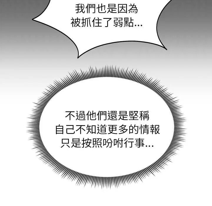啟動復仇系統第39話
