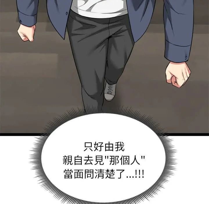 啟動復仇系統第39話
